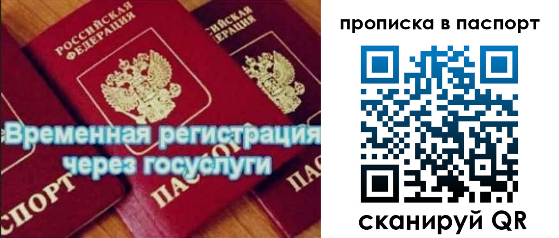 временная регистрация 2025 в Северобайкальске