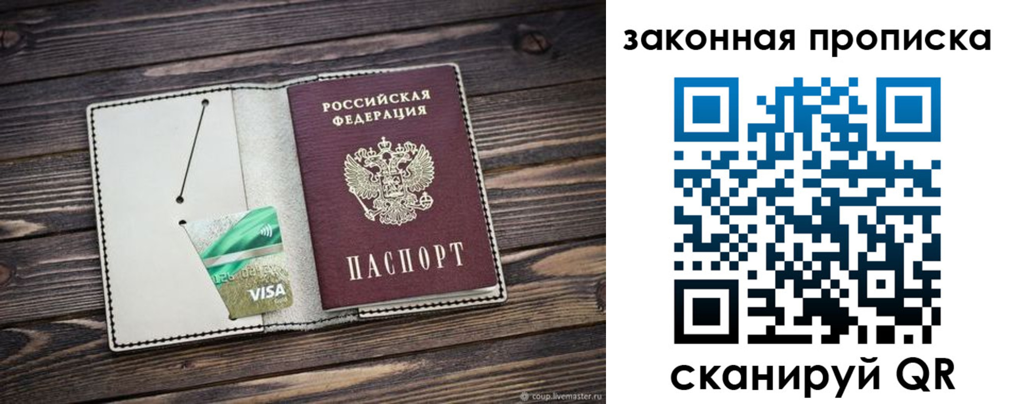 прописка законно в Северобайкальске