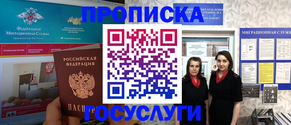 временная регистрация купить в Северобайкальске