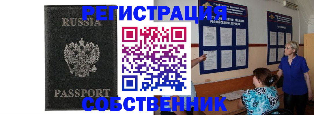 прописка иностранных граждан в Северобайкальске
